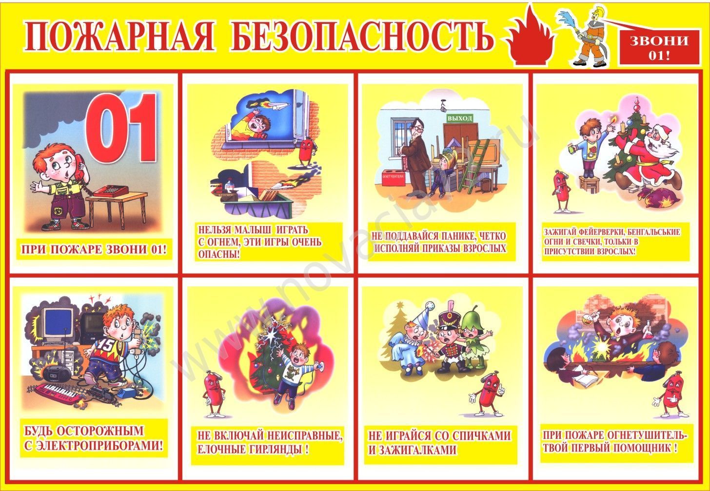 Пожарная безопасность.jpg